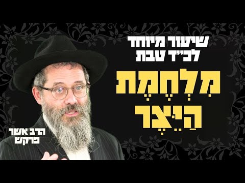 דע את האויב - מפת הנפש של אדמו&quot;ר הזקן לניצחון על היצר הרע