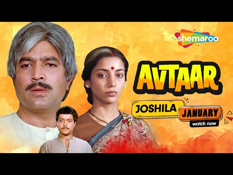 BOLLYWOOD BLOCKBUSTER HINDI MOVIE - राजेश खन्ना ,शबाना आजमी और सचिन की सुपरहिट हिंदी मूवी - AVTAAR