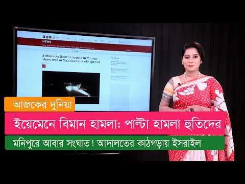 ইয়েমেনে বিমান হামলা। সফল হবে না যুক্তরাষ্ট্র ও যুক্তরাজ্য । বাড়ছে তেলের দাম!