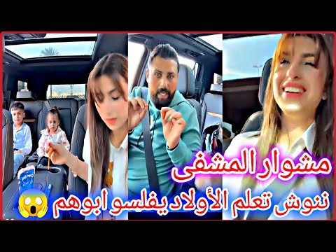 ننوش تعلم أولاد ريتشو يفلسو ابوهم 😱ريتشو وننوش مع الأولاد جديد عند الدكتور