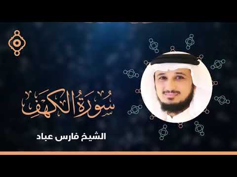 SURAH AL KHAF FULL RECITATION