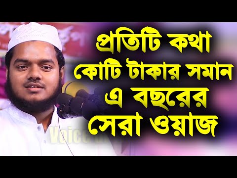 প্রত্যেকটি কথা কোটি টাকার চেয়ে দামী | abdullah bin abdur razzak  waz | আব্দুল্লাহ বিন আব্দুর রাজ্জাক