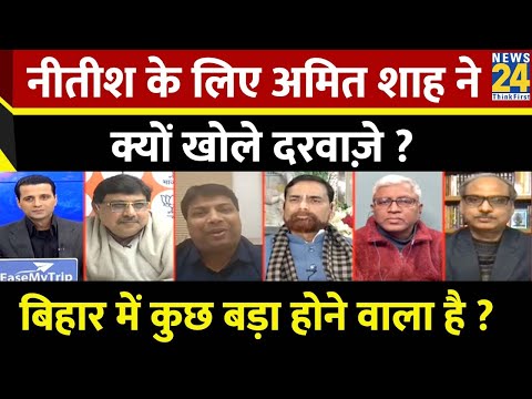 Rashtra Ki Baat : Nitish के लिए Amit Shah ने क्यों खोले दरवाज़े ? | Manak Gupta | PM Modi | Rahul