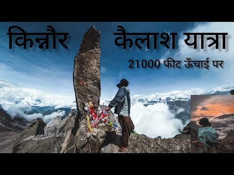 kinnaur Kailash Yatra 2022 🚩महादेव के मर्जी के बिना यहाँ कोई नहीं आ सकता