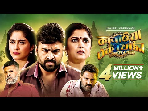 Kanhaiya Ek Yodha | Nara Rohit | Regina Cassandra | Bangla Dubbed Telegu Movie