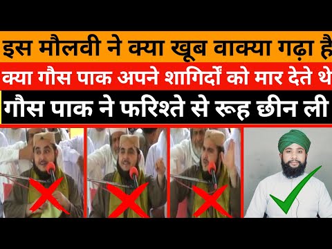 क्या गौस पाक खेल खेल में मुर्दे जिला देते थे || Kya Gaus Paak Khel Khel Me Murde Jila Dete The