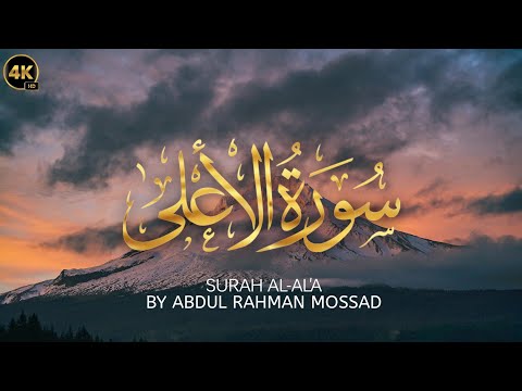 Surah Al-A'la by Abdul Rehman Mossad | عبدالرحمن مسعد | Heart Touching Reminder | Quranic Words