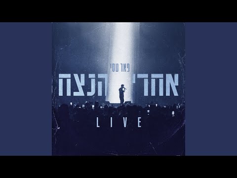 אחרי הנצח (Live)