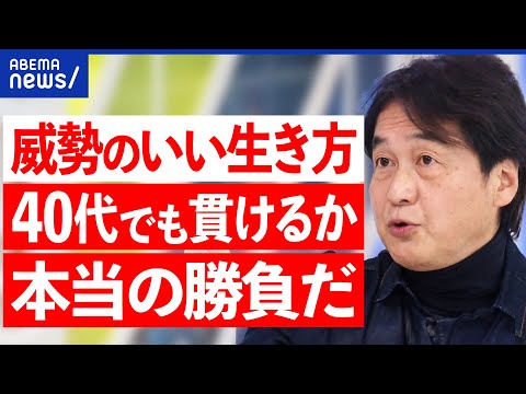 【改革】日本は先進国じゃない？資本市場が変わる？なぜ根回し主義？挑戦する起業家どう育てる？夏野剛と考える｜アベプラ