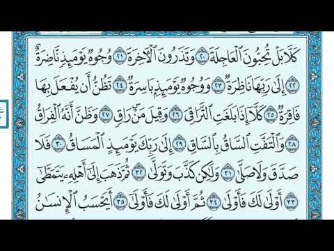 سورة القيامة مكتوبة ماهر المعيقلي - Surat Al-Qiyamah Maher al Muaiqly