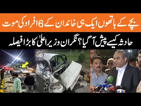 Tragic Car Accident in Lahore Defense | Caretaker Punjab CM Media Talk | GNN