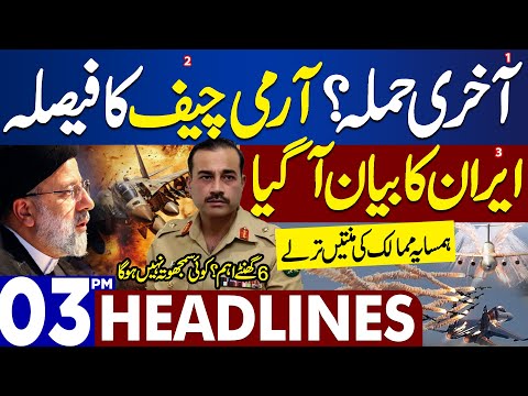 Dunya News Headlines 03:00 PM | Pak Iran Conflict | Pak Army Ready For Another Attack? |Dunya News