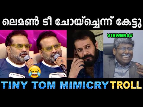 നാണ് ഉണ്ണി മുകുന്ദണ് പ്രിത്വിറാജ് അണൂപ് മേണോൻ 😂 Tiny Tom Bala Troll | Ubaid Ibrahim