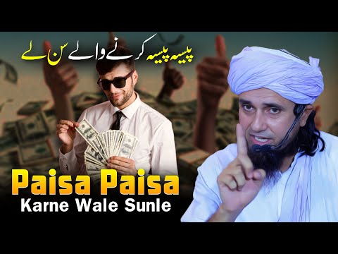 Paisa Paisa Karne Wale Sunle | Mufti Tariq Masood