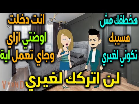 لن اتركك لغيري