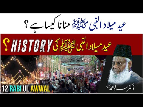 Eid Milad Un Nabi Jaiz Hai? - 12 Rabi Ul Awwal - Reality &amp;amp; History - Dr Israr Ahmed Emotional Clip