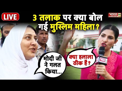 मुस्लिम महिलाएं कर रही हैं 3 तालाक का विरोध! | Modi | Mulk | Musalman | Deoband|LIVE|