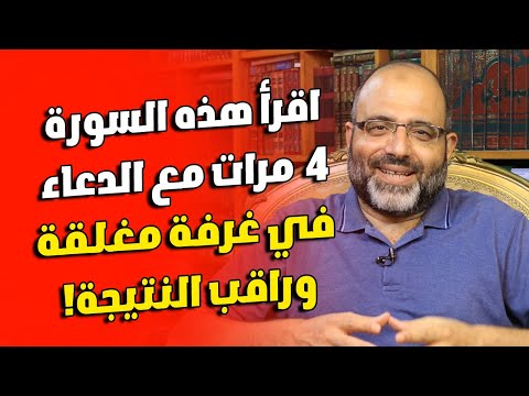 إذا أردت سرعة قضاء حاجتك اقرأ هذه السورة 4 مرات مع الدعاء في غرفة مغلقة وراقب النتيجة!