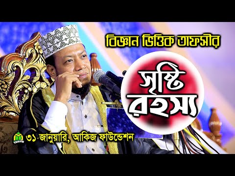 দুনিয়া মুমিনদের জন্য জেলখানা। বাধাঁ বিপত্তি আসবেই তবুও হতাশ হওয়া যাবেনা mufti amir hamza waz