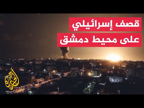 وزارة الدفاع السورية: وسائط دفاعنا الجوي تصدت لصواريخ العدوان وأسقطت بعضها