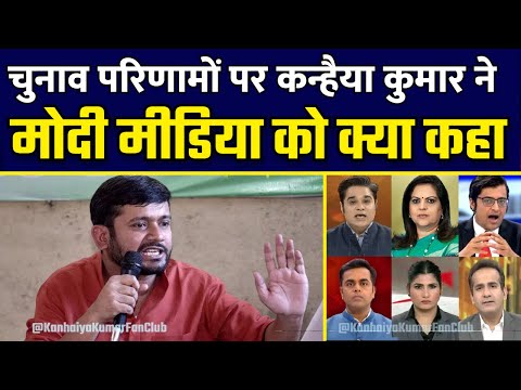 Kanhaiya Kumar on Modi Media