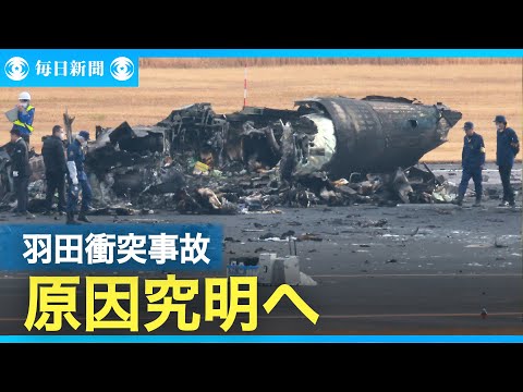 日本航空「乗務員が管制の着陸許可を復唱」　羽田空港の衝突事故