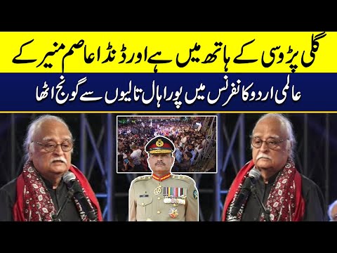 The 15th International Urdu conference concluded in Karachi | Arts Council | Anwar Maqsood