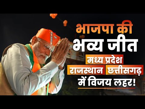 BJP's exemplary win in Madhya Pradesh, Rajasthan, Chhattisgarh elections, PM Modi bows to people