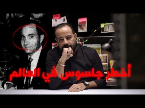 رفعت الجمال &quot; رأفت الهجان &quot; | ريبورتاج