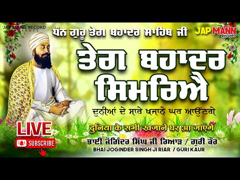 bhai Joginder Singh Riar Live 24x7 Teg Bahader Simrye {Guri Kaur  } WaheguruSimran | Expeder Music