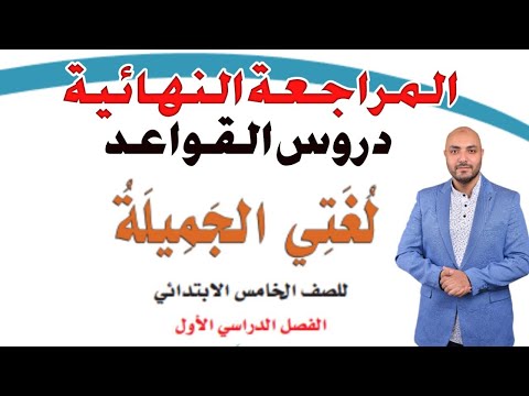 كتاب لغتي الصف الخامس الابتدائي الفصل الدراسي الأول لعام 1445 هـ