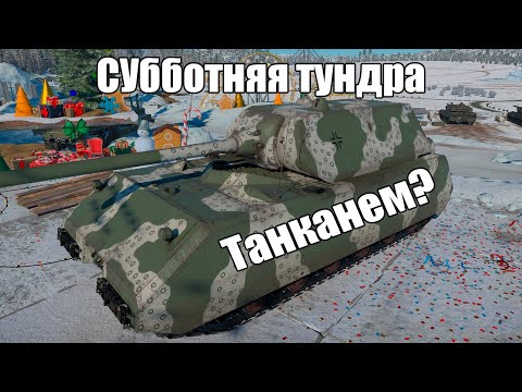 War Thunder- Чем кормят в СУбботу?