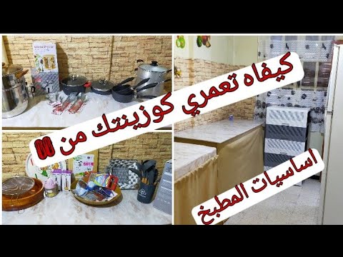 الاواني المنزلية الاساسية لي تحتاجهم العروس في بيتها🍽️مشترياتي مع الاسعار💢