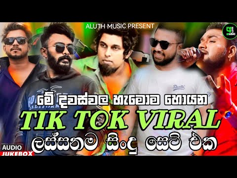 2023 New Sinhala Songs Collection | 2023 Trending Sinhala Songs | 2023 New Songs | Sinhala Songs