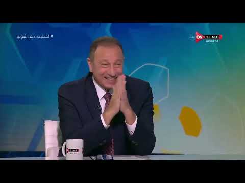 &quot;من صغري بعشقه &quot;..  استقبال تاريخي من أحمد شوبير لـلكابتن &quot;محمود الخطيب&quot; في لقاء خاص وإستثنائي