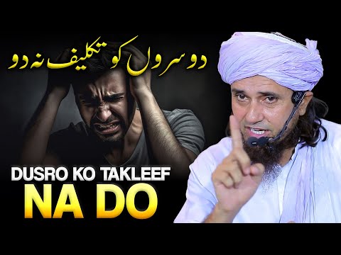 Dusaro Ko Takleef Na Do.| Mufti Tariq Masood