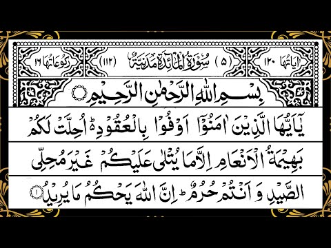 Surah Al-Maidah Full || Tilawat-E-Quran (HD) With Arabic سورۃالمائدة