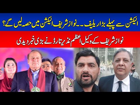 Nawaz Sharif Will Take Part In Elections - PML(N) Lawyer Azam Nazeer Tarar Gave Big News - 24 News