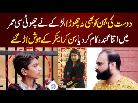 Larka Apnay Dost Ki Behan Kay Sath Ganda Khel Khail Gya | Taftishi | 3 Dec 2023 | Lahore Rang