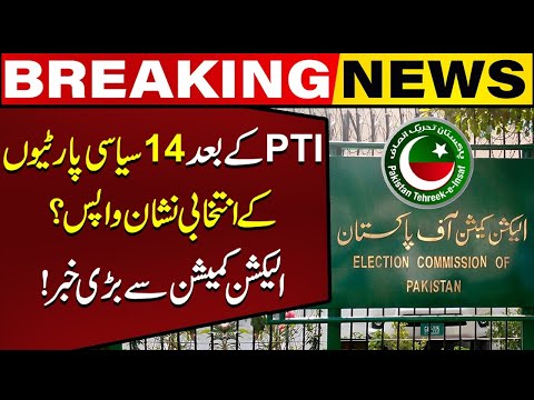 Election commission in Action after PTI Bat Symbol controversy | Capital TV