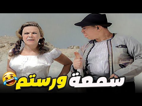 🤣  إسماعيل يس وهند رستم في مشهد مميت ضحك