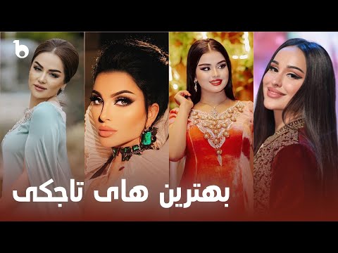 Compilation of Best Tajiki Songs on Barbud Music | Tajiki Top Hit Songs | بهترین آهنگ های تاجیکی