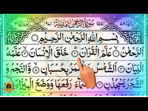 Surah Ar Rahman | (sura ar rahman) beautiful voice in surahm)