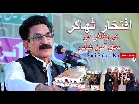 Iftikhar Thakur Funny Speech Life Story Ahmad Thalassemia Hospital Kangan Pur 2023 Saqi Studio Kp