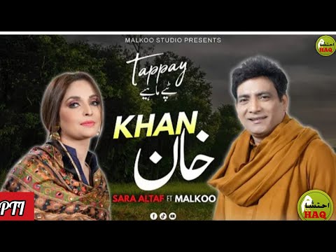 Khan | Malkoo | Sara Altaf | Tappy | Mahiye | Latest Song 2024 | Malkoo Studio | PTI new Song |imran