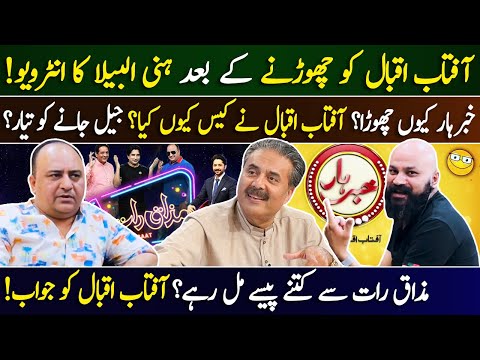 Honey Albela Interview After Leaving Aftab Iqbal (Khabarhar) | Haseeb Khan | Ganda Aandaa