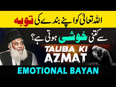 This Clip Can Change Your Life! | ALLAH Loves You | Tauba Karne Ka Sahi Tarika | Dr Israr Ahmed