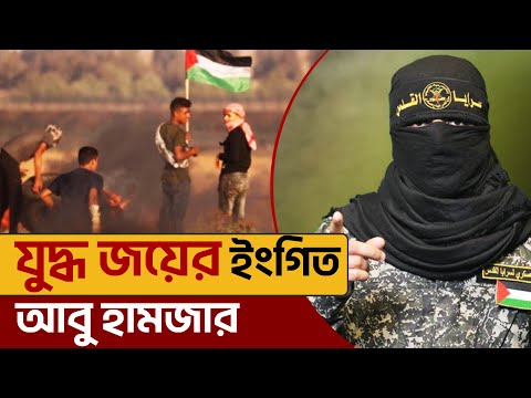 গাজায় ই সরা য়েলের পরাজয়ের বার্তা দিলেন ফিলিস্তিনের গেরিলারা । Gaza | Ekattor TV