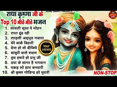 आप भी दीवाने हो जाओगे इस राधा कृष्णा भजन के | Latest Radha Krishan Bhajan 2024 | New Krishna Bhajans