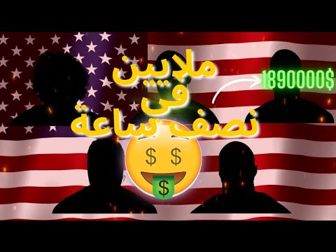 قصة اكبر و اسرع عملية سطو في امريكا(قصة حقيقية)